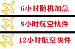 兰旗航空物流快递公司,专业空运当天件